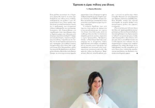 urbana_K_Kathimerini